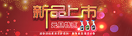 新品上市海报