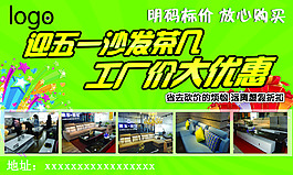 沙發(fā)茶幾活動(dòng)
