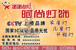 时尚灯饰名片