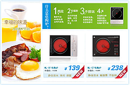 天猫生活电器店铺模板PSD分层素材