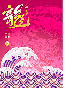 矢量龍年春節元翻譯：龍年慶祝