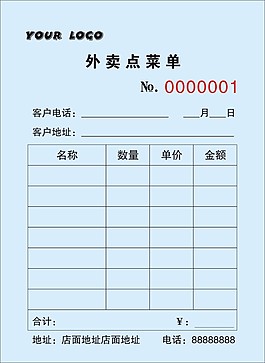 外賣點菜單