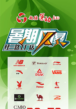 體育類易拉寶