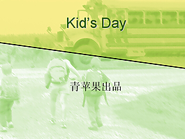 兒童日PPT模板