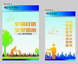 物業提示語