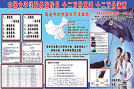 太平洋保险展板海报设计