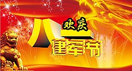 建軍節(jié)素材psd