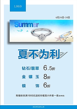 夏不為利