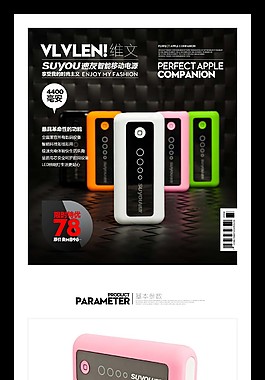 淘寶移動(dòng)電源寶貝詳情頁(yè)