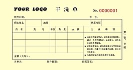 干洗單