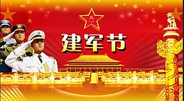 八一建軍節(jié)素材