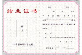 畢業(yè)證書