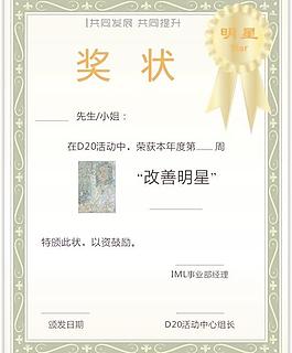 改善明星獎狀證書