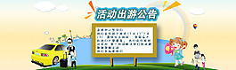 活動出游首頁海報