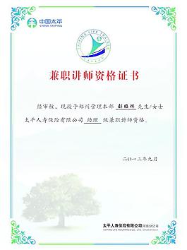 兼職講師資格證書