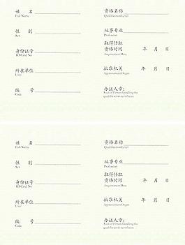 證書
