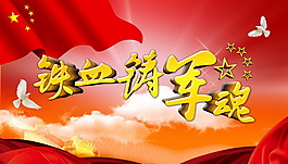 八一建军节psd