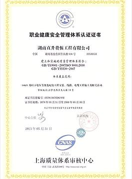 職業健康安全管理體系