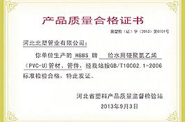 產品質量合格證書