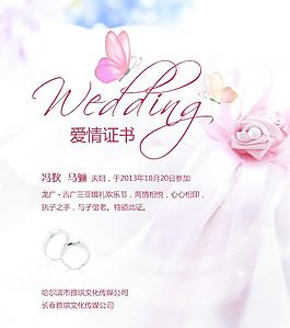 婚禮證書 婚禮