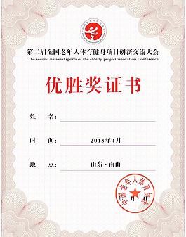 榮譽(yù)證書(shū)