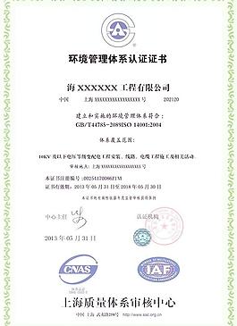 環境管理體系認證證書