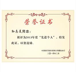 榮譽證書