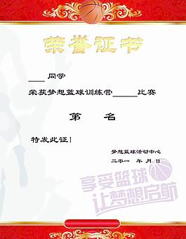 籃球榮譽(yù)證書