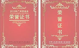 榮譽(yù)證書