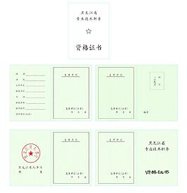 資格證書