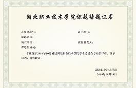 學校課題證書模板