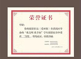 榮譽證書