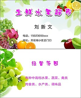 水果名片