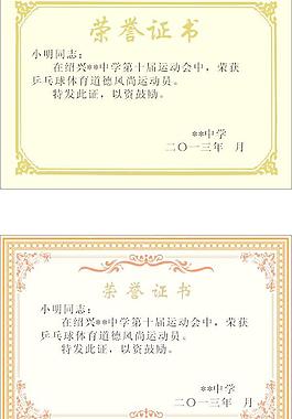 榮譽證書
