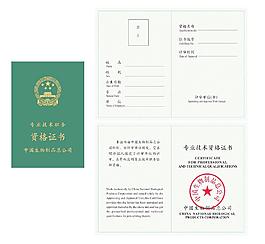 資格證書