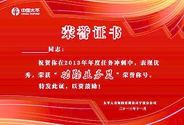 榮譽(yù)證書(shū)