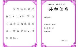獎勵證書