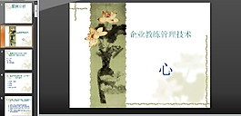 企業教練管理技術PPT模板