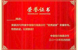 中信銀行 證書
