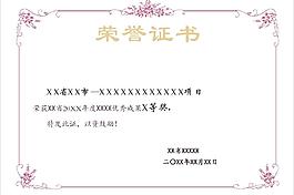 榮譽證書