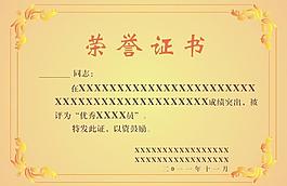 榮譽證書 證書