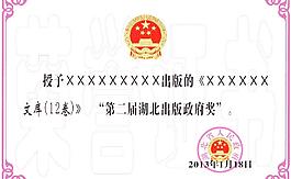 榮譽證書