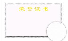 證書底紋
