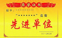 荣誉证书