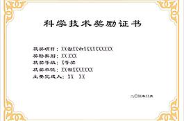 獎勵證書