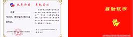 捐助證書