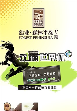 世界杯diy