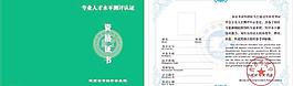 資格證書