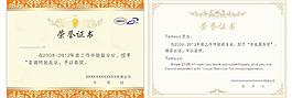 榮譽(yù)證書(shū)