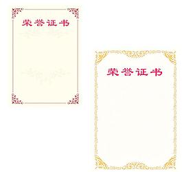 榮譽(yù)證書(shū)
